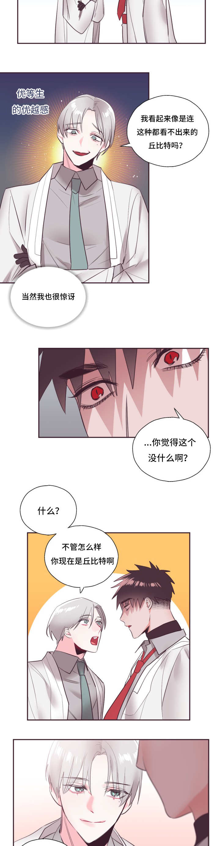 毕业考漫画,第20章：大概猜到3图