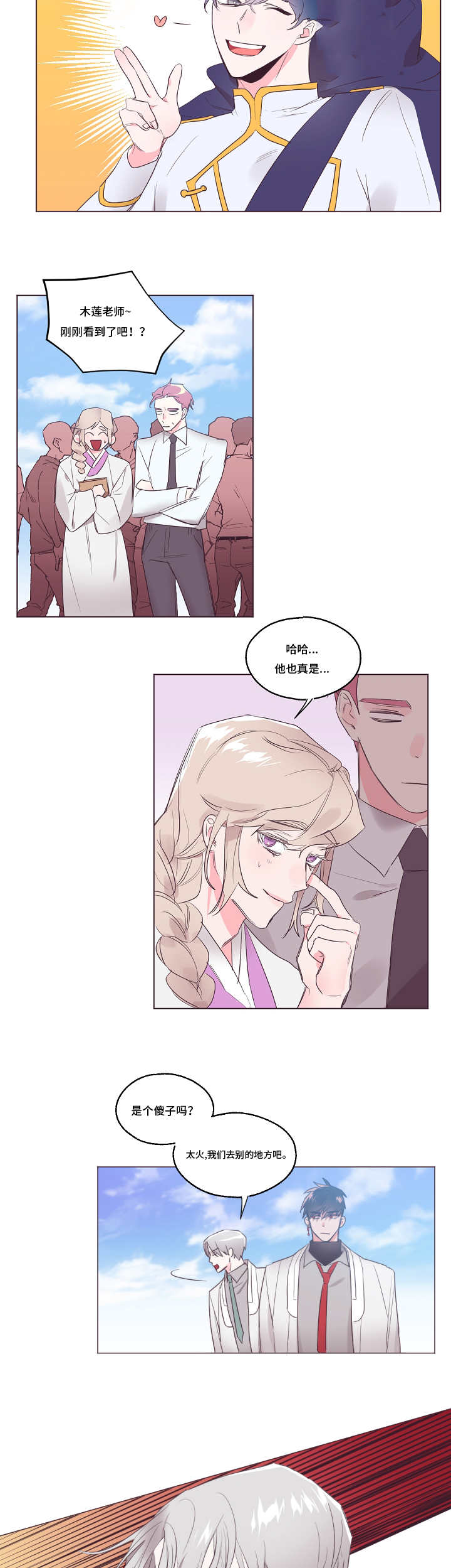 毕业考漫画,第31章：事出突然5图