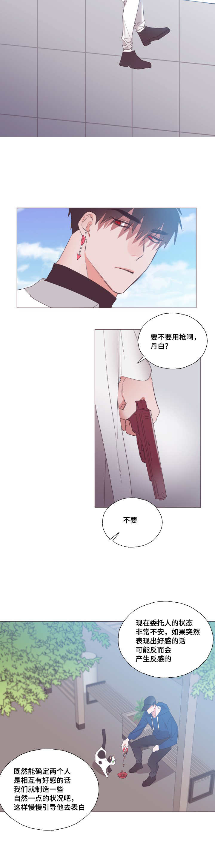 毕业考漫画,第16章：好好考虑5图
