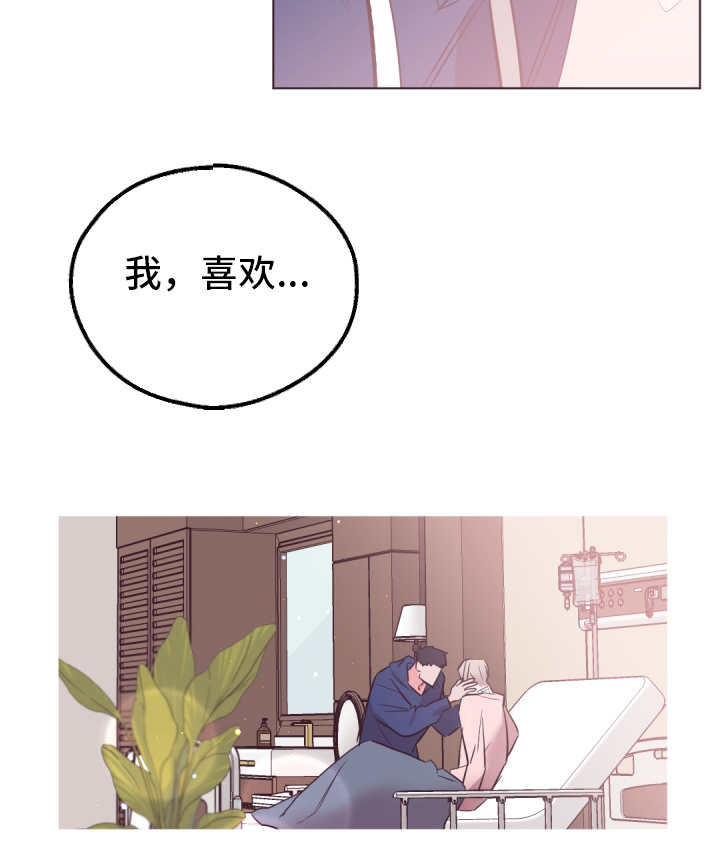 毕业考漫画,第26章：我要先说2图