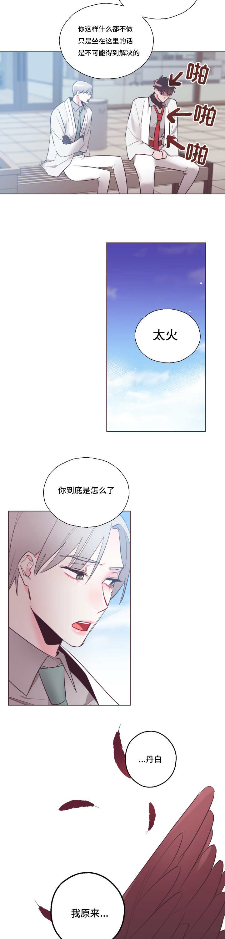 毕业考漫画,第20章：大概猜到1图