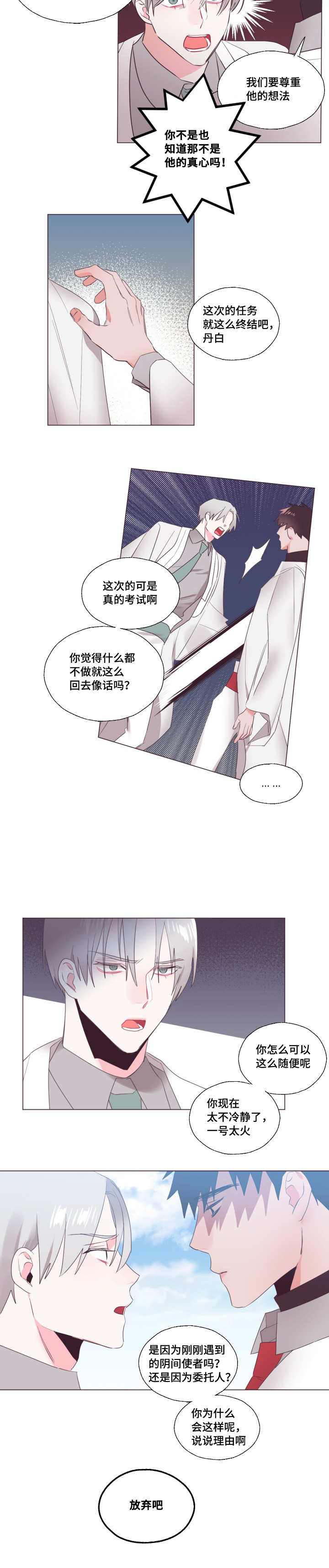 毕业考漫画,第16章：好好考虑2图