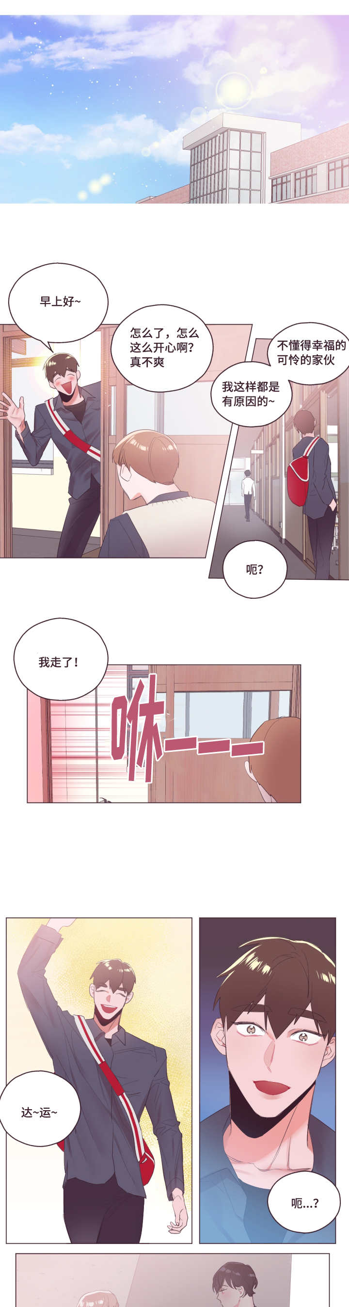 毕业考漫画,第6章：不要碰我1图