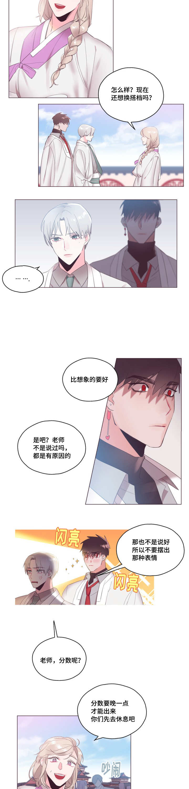 毕业考漫画,第8章：我没有错5图