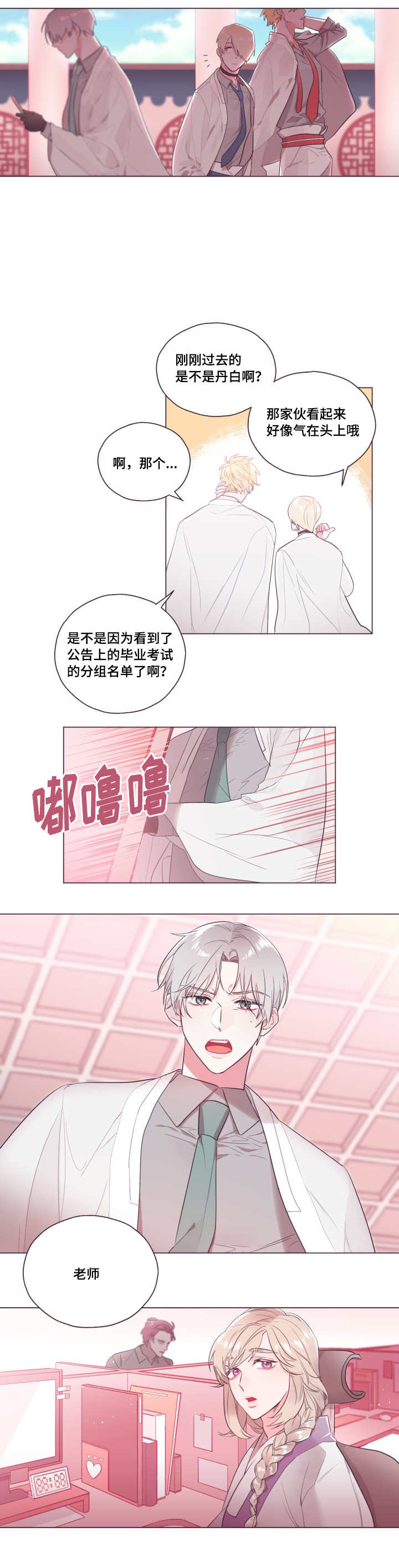 毕业考漫画,第1章：无法控制5图