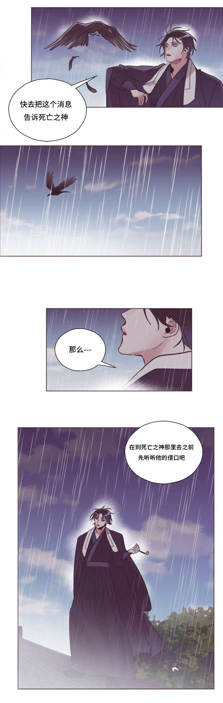 毕业考漫画,第23章：带走灵魂1图