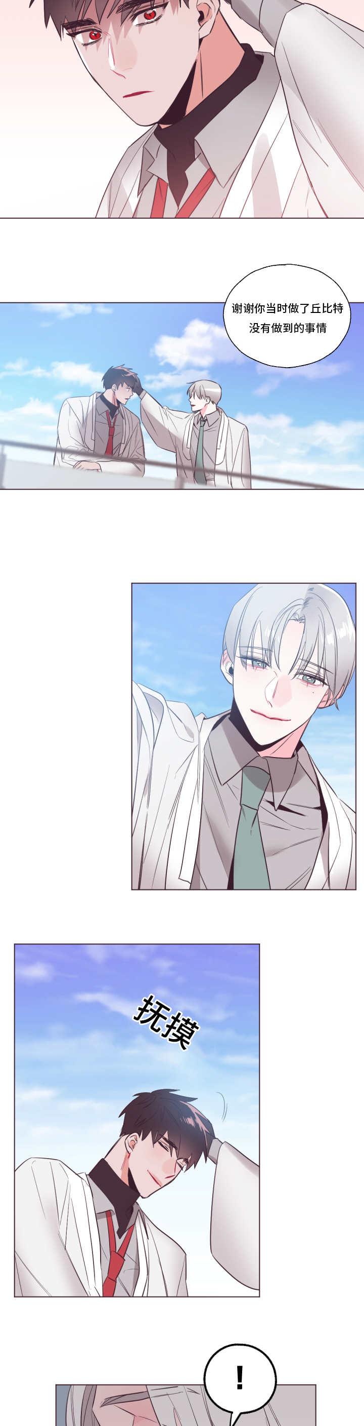 毕业考漫画,第25章：我相信你5图