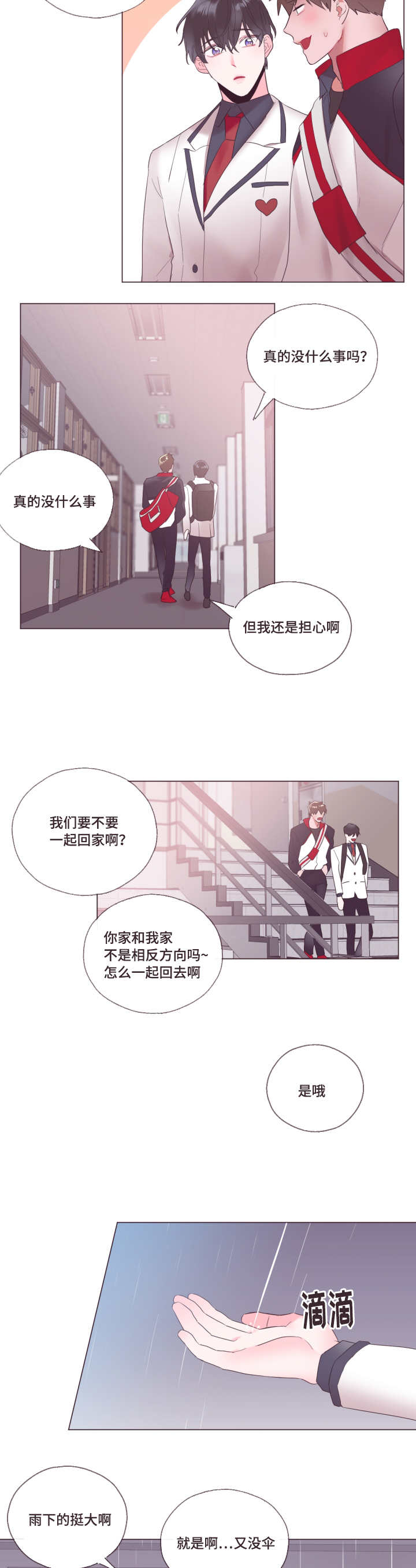 毕业考漫画,第4章：来帮助你3图