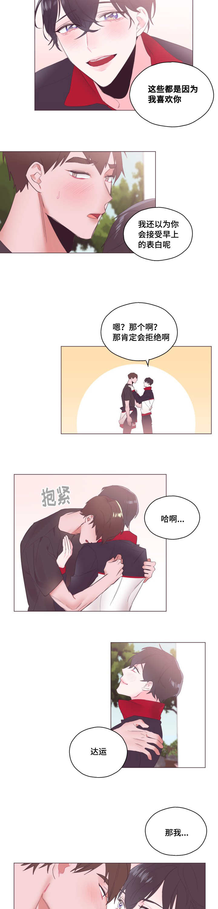 毕业考漫画,第8章：我没有错2图