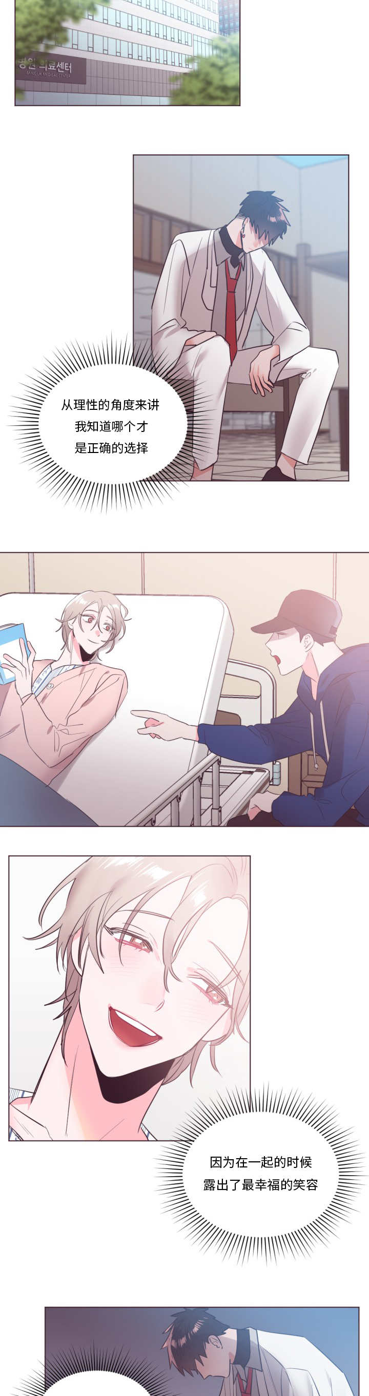 毕业考漫画,第20章：大概猜到3图