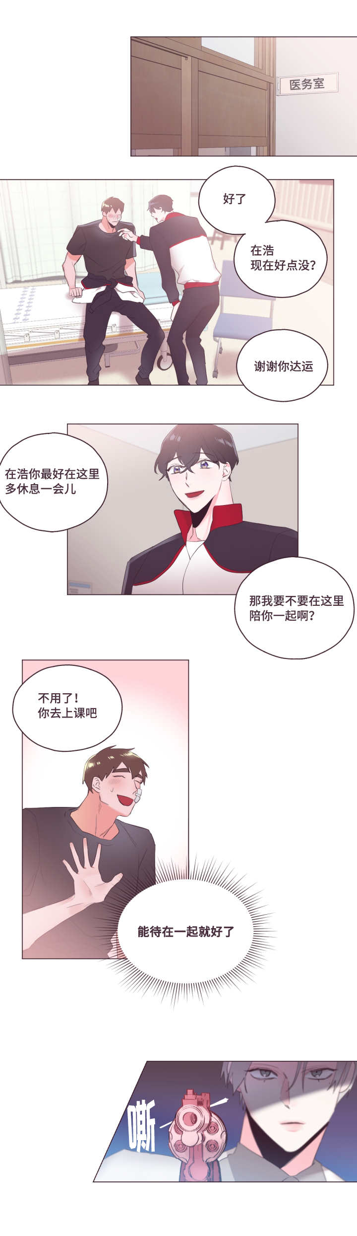 毕业考漫画,第6章：不要碰我1图