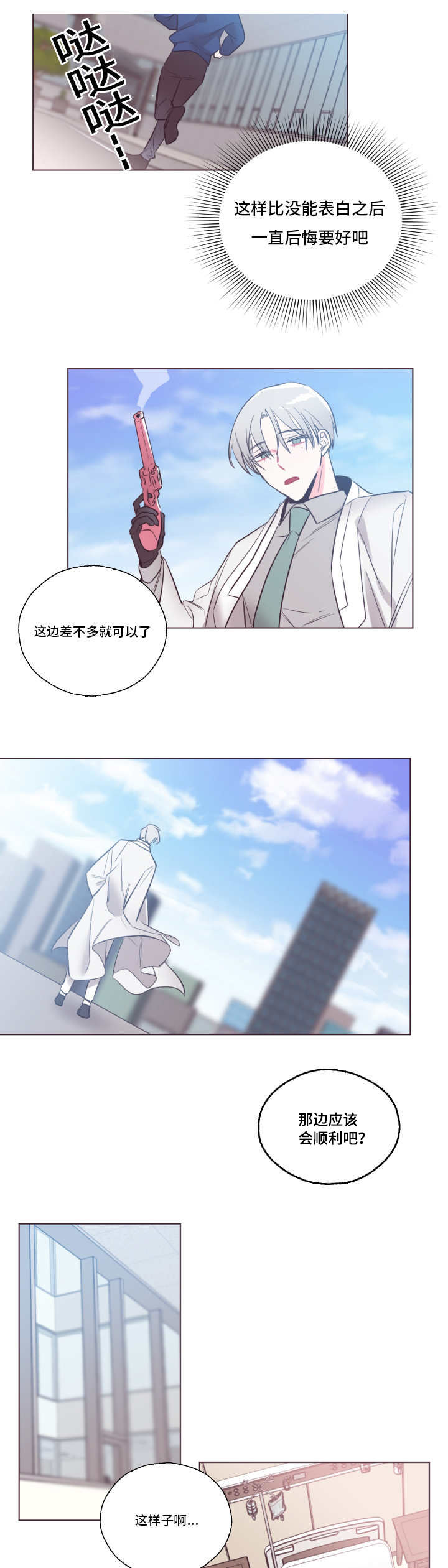 毕业考漫画,第26章：我要先说3图