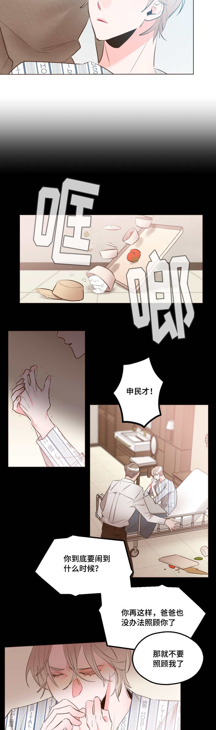 毕业考漫画,第17章：太善良了3图