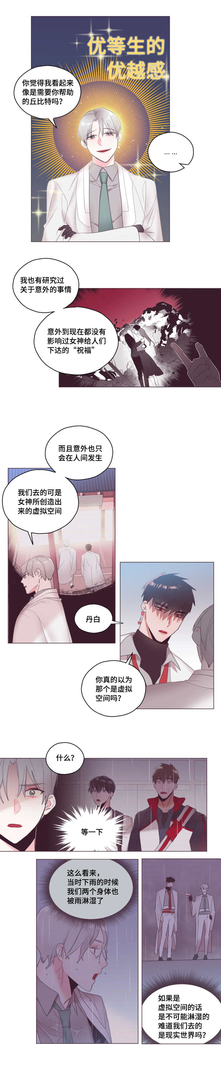 毕业考漫画,第10章：我的猜想4图