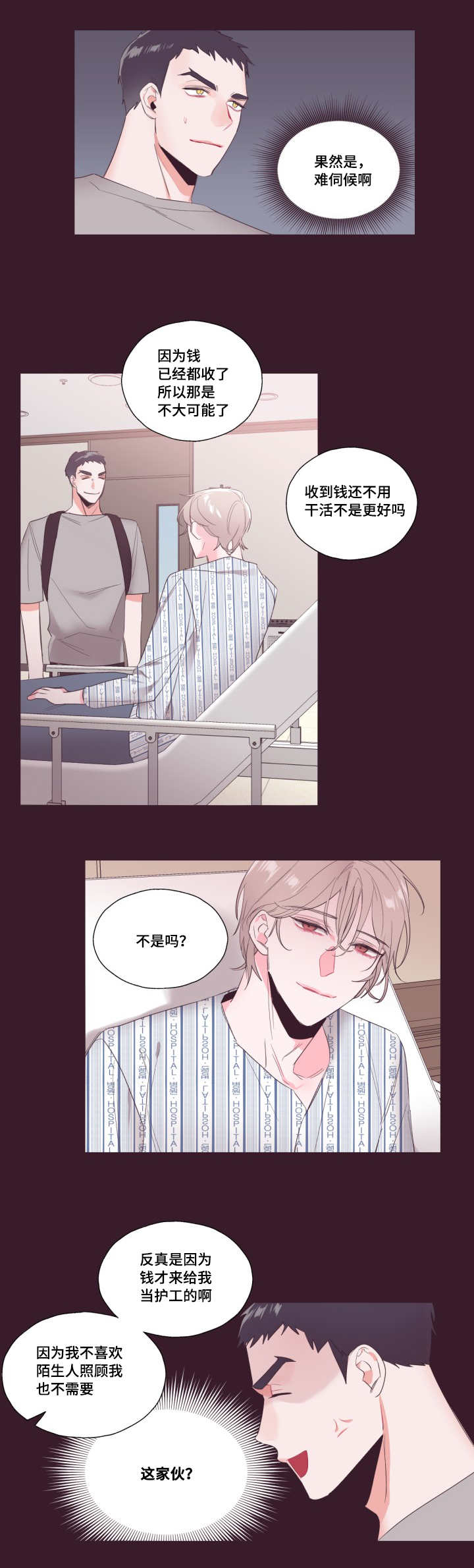 毕业考漫画,第13章：新委托人3图