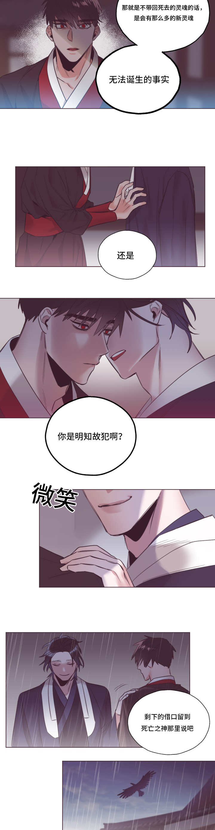 毕业考漫画,第24章：你的双眼3图