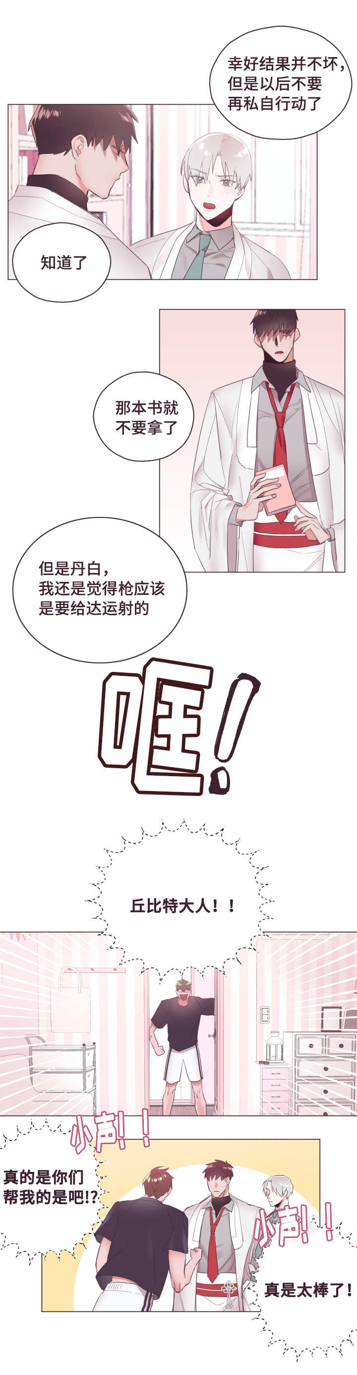 毕业考漫画,第5章：要表白吗1图