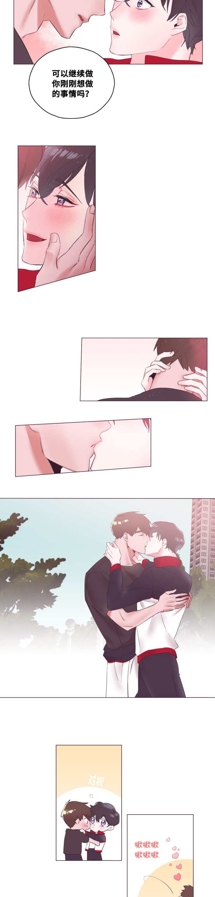 毕业考漫画,第8章：我没有错3图