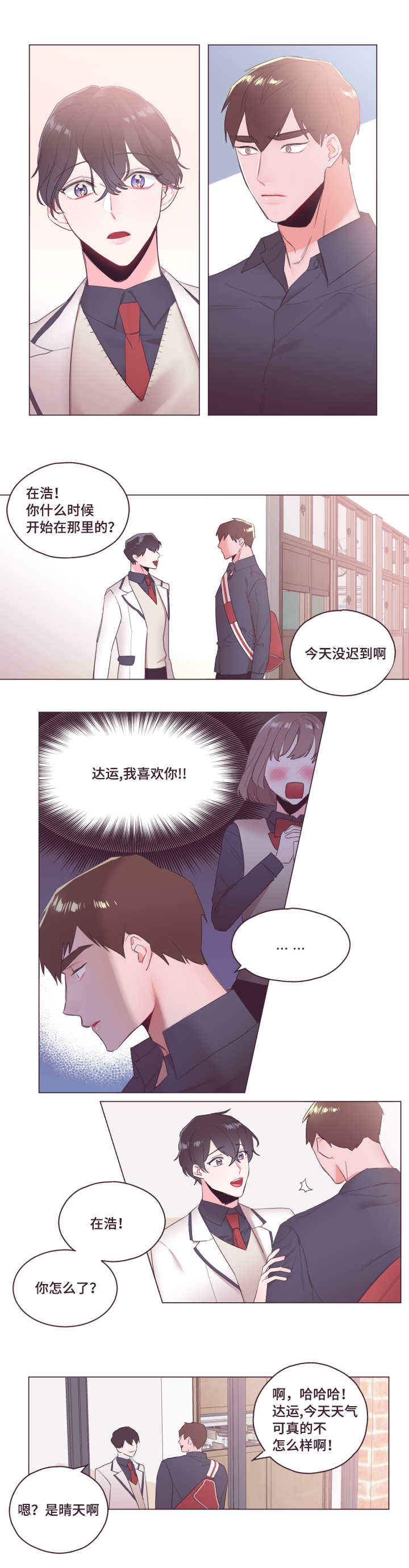 毕业考漫画,第6章：不要碰我4图