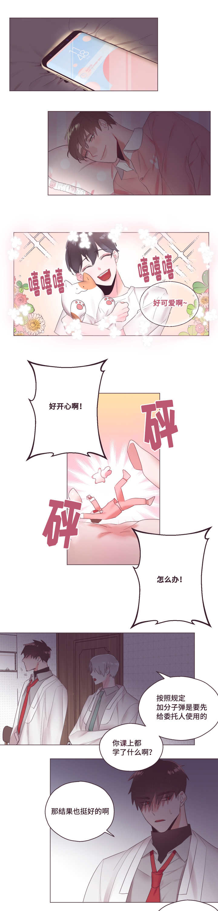 毕业考漫画,第5章：要表白吗2图