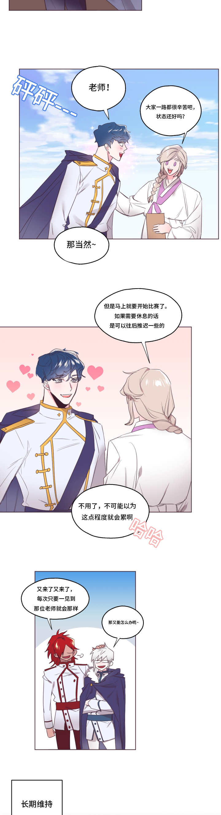 毕业考漫画,第30章：没有变化4图