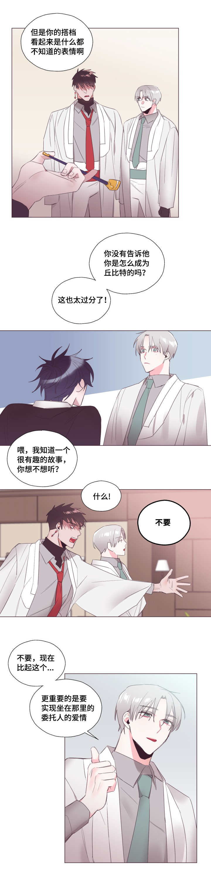 毕业考漫画,第16章：好好考虑1图