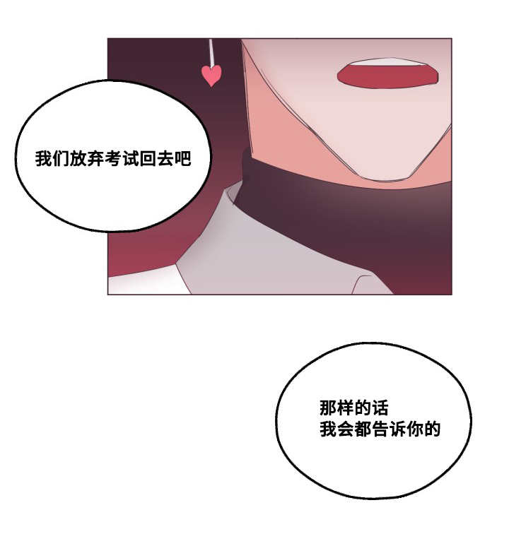 毕业考漫画,第16章：好好考虑3图