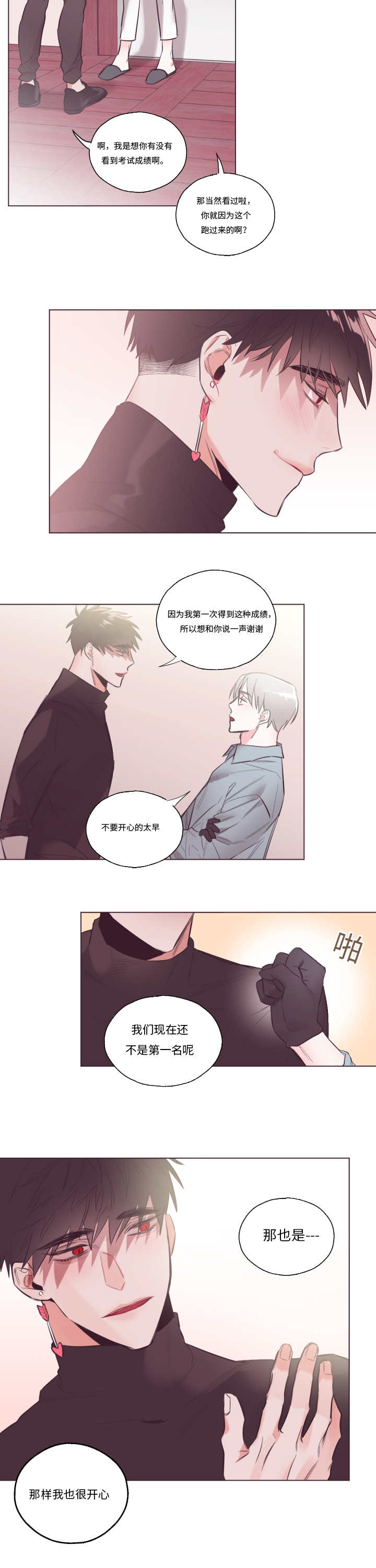 毕业考漫画,第27章：不用在意4图