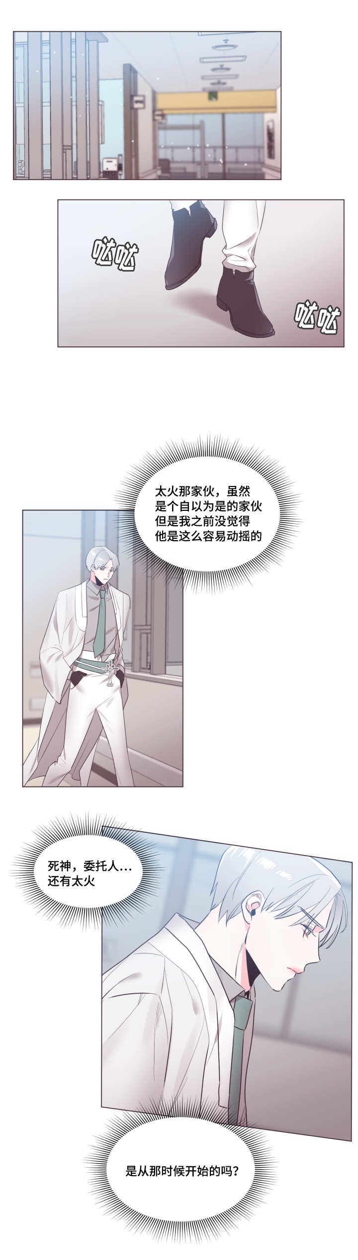 毕业考漫画,第18章：表达心意5图