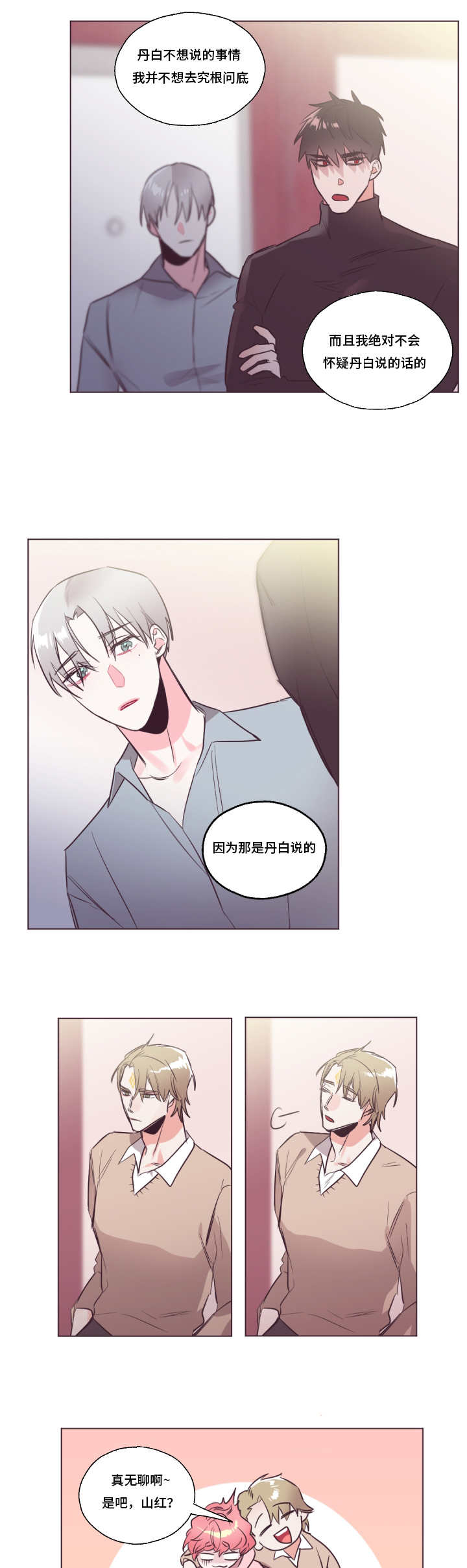 毕业考漫画,第28章：丹白的事1图