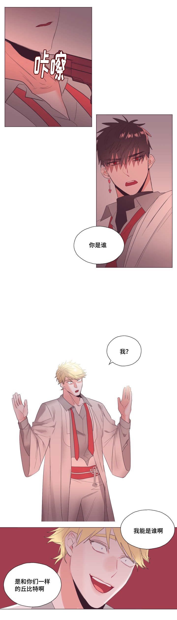 毕业考漫画,第11章：神秘人物4图