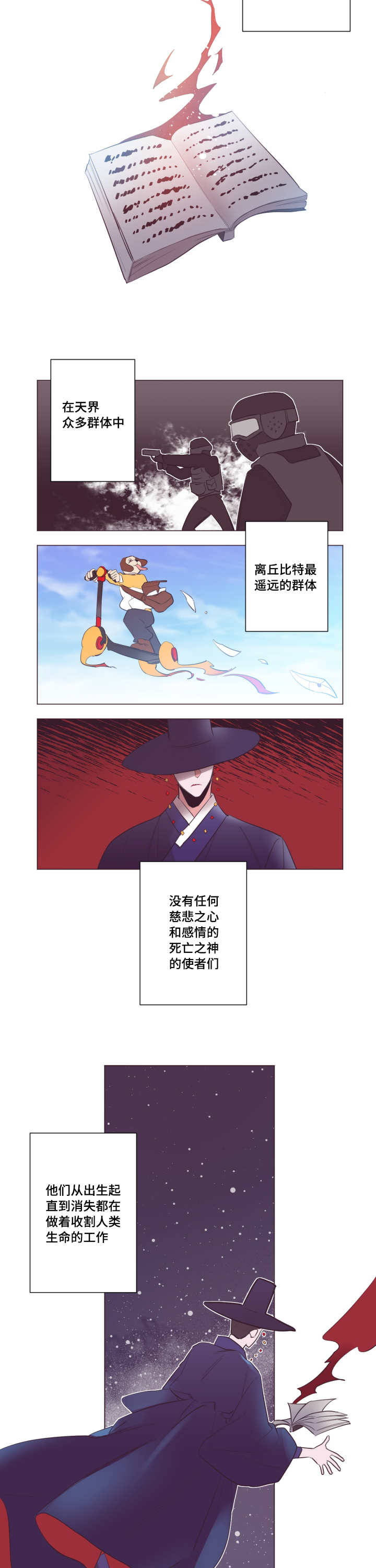 毕业考漫画,第19章：他的传言3图