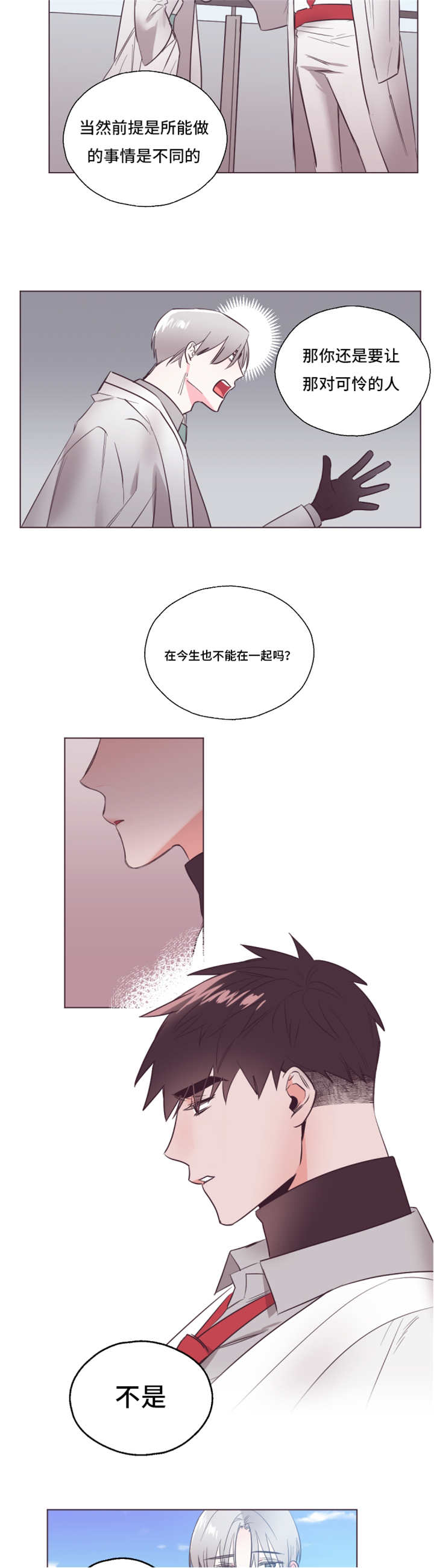 毕业考漫画,第25章：我相信你2图