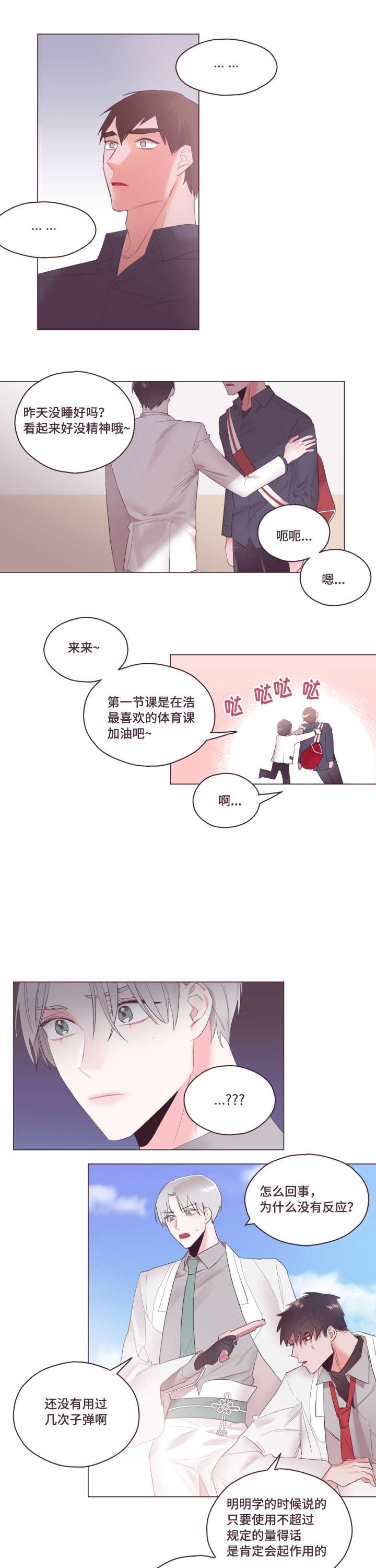 毕业考漫画,第6章：不要碰我3图