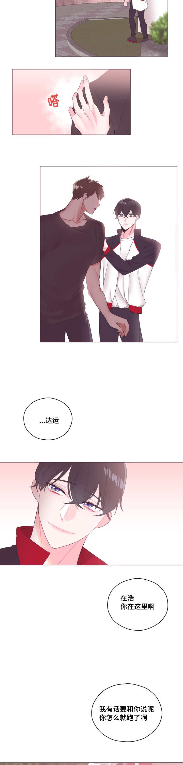 毕业考漫画,第7章：真是可爱5图