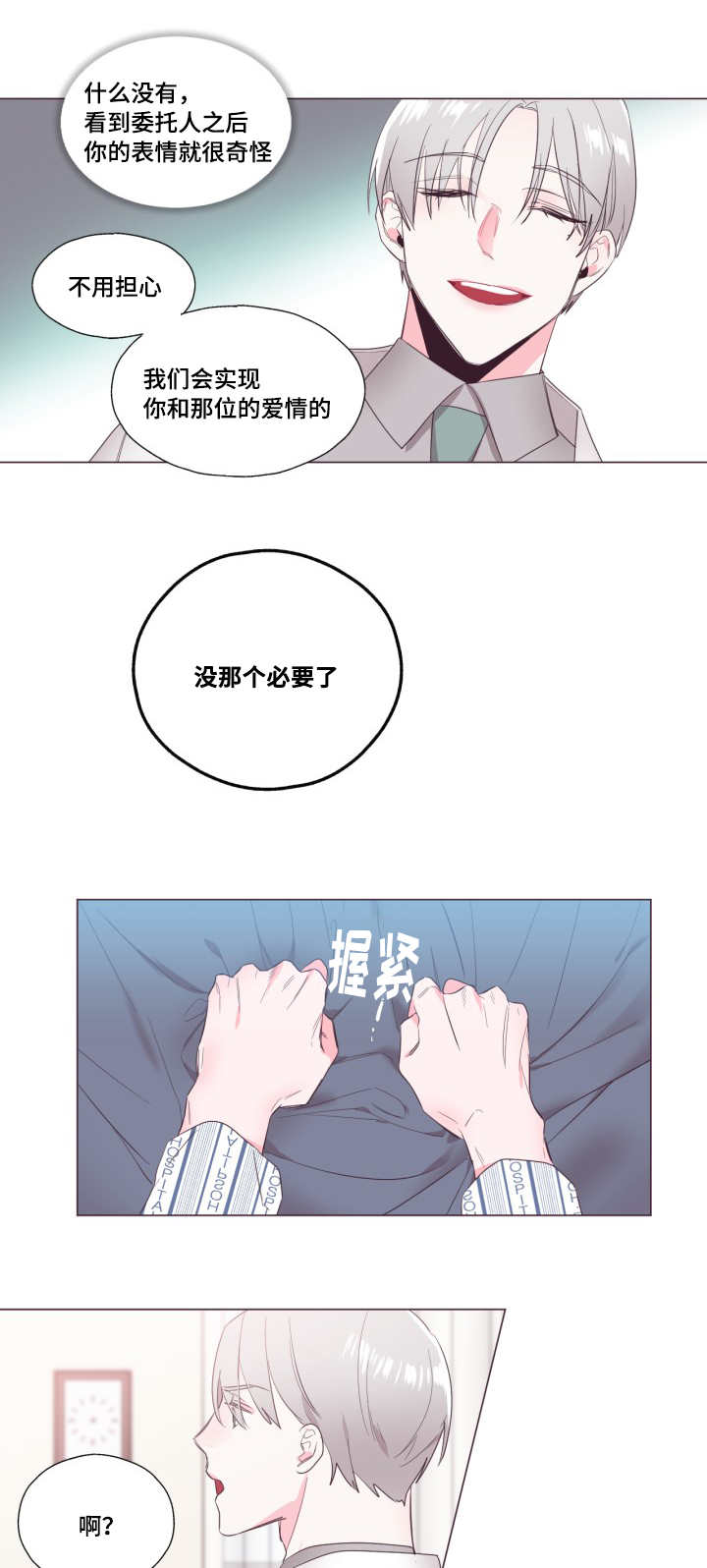 毕业考漫画,第14章：没有放弃1图