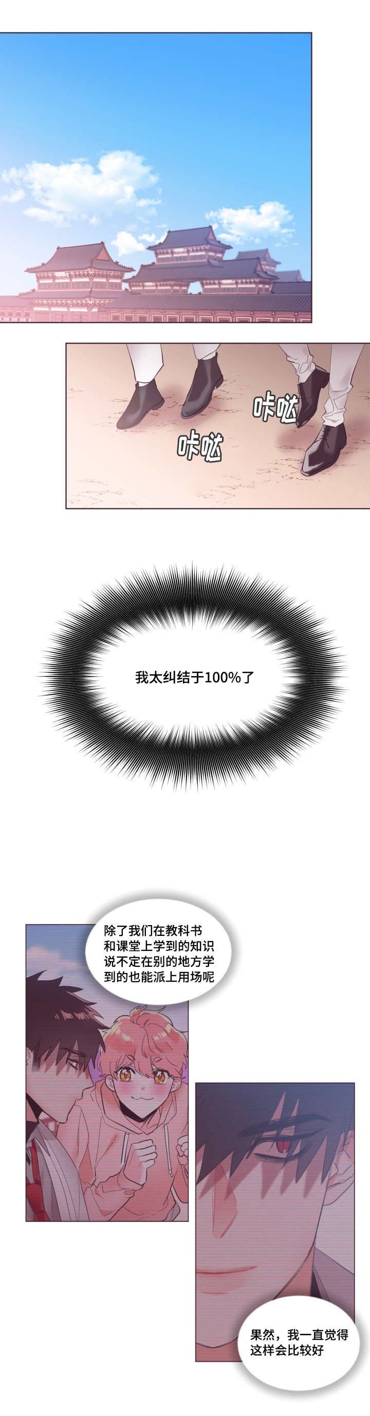 毕业考漫画,第8章：我没有错3图
