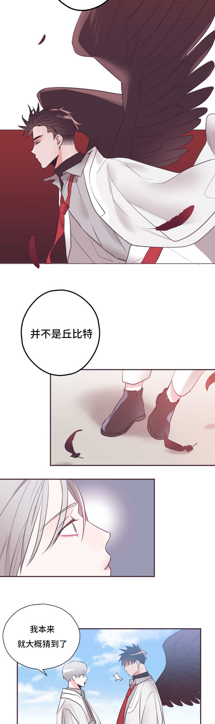毕业考漫画,第20章：大概猜到2图