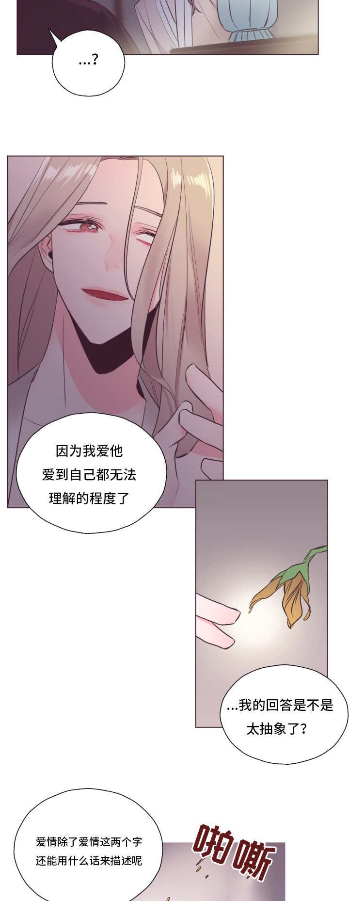毕业考漫画,第21章：能在一起4图
