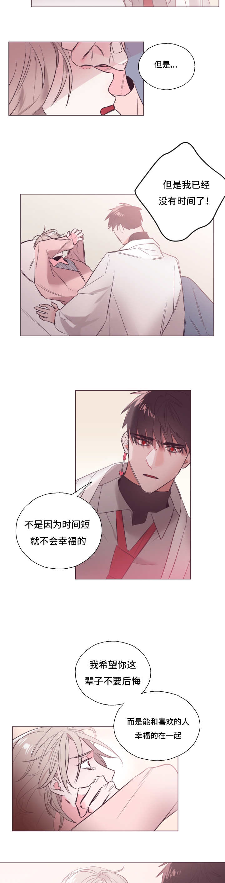 毕业考漫画,第26章：我要先说5图