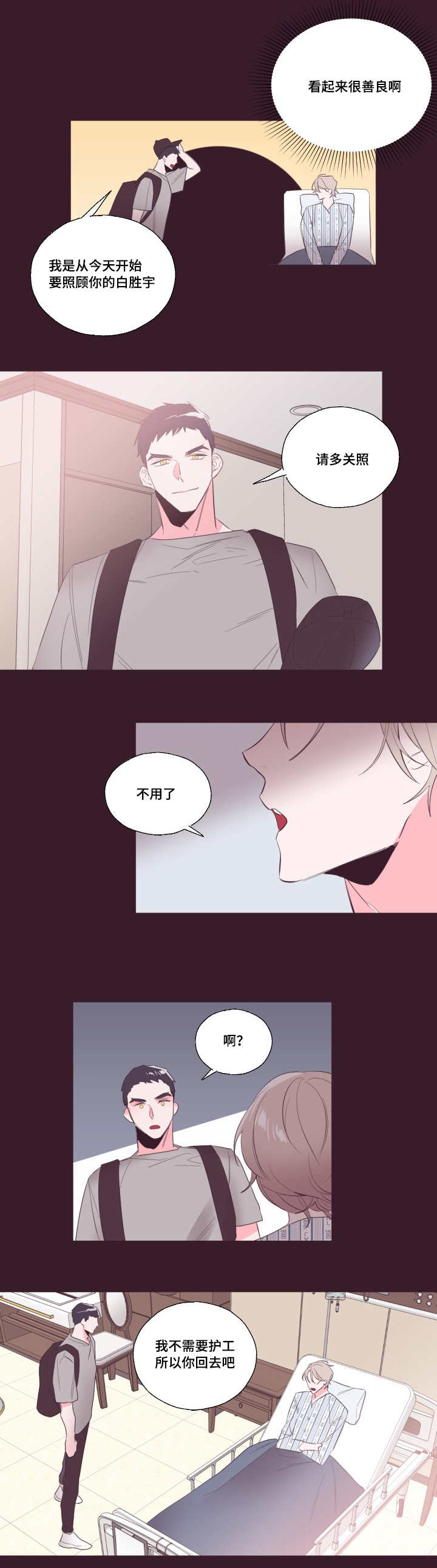 毕业考漫画,第13章：新委托人2图