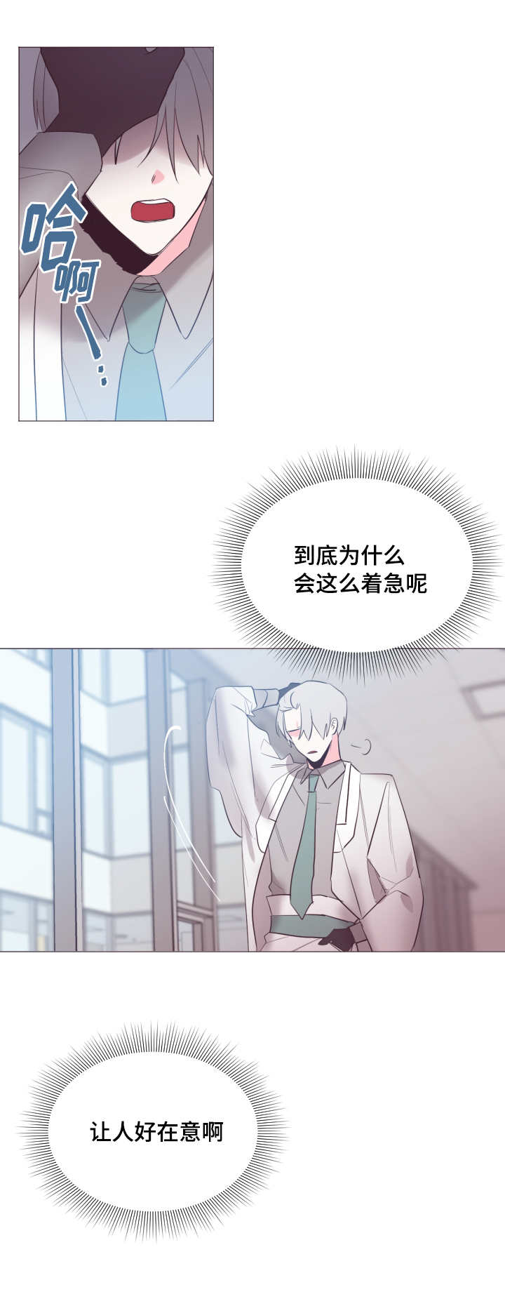 毕业考漫画,第19章：他的传言3图