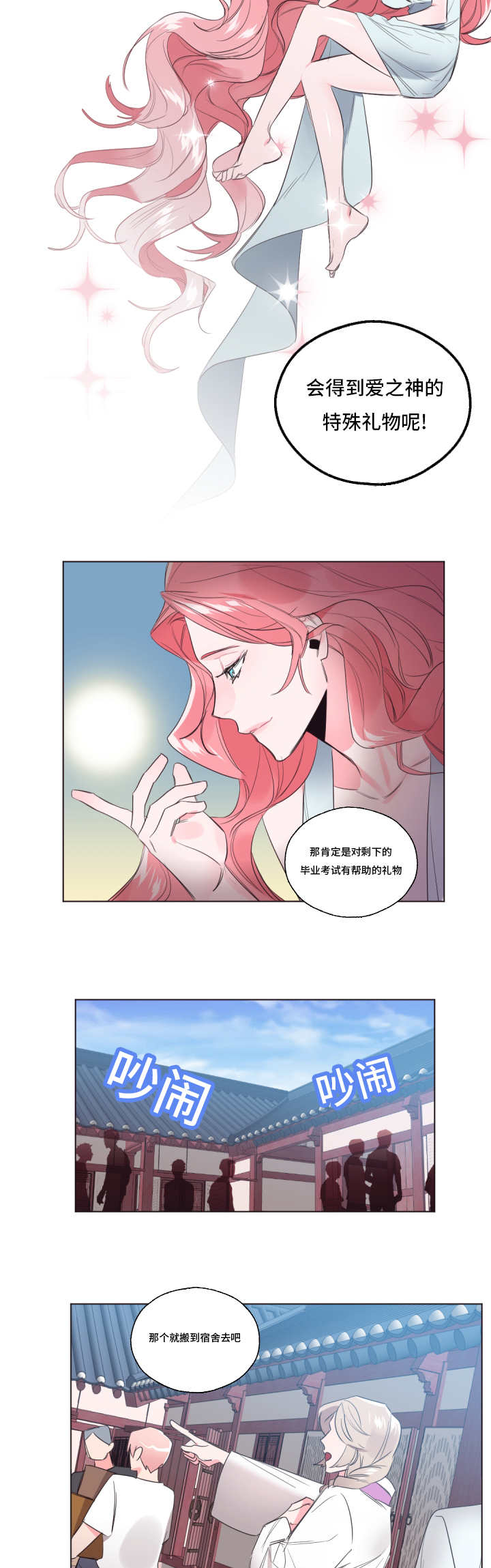 毕业考漫画,第30章：没有变化4图