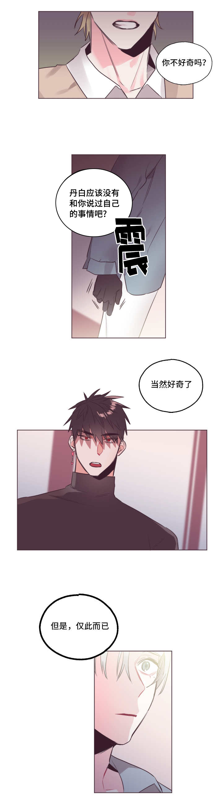 毕业考漫画,第28章：丹白的事5图