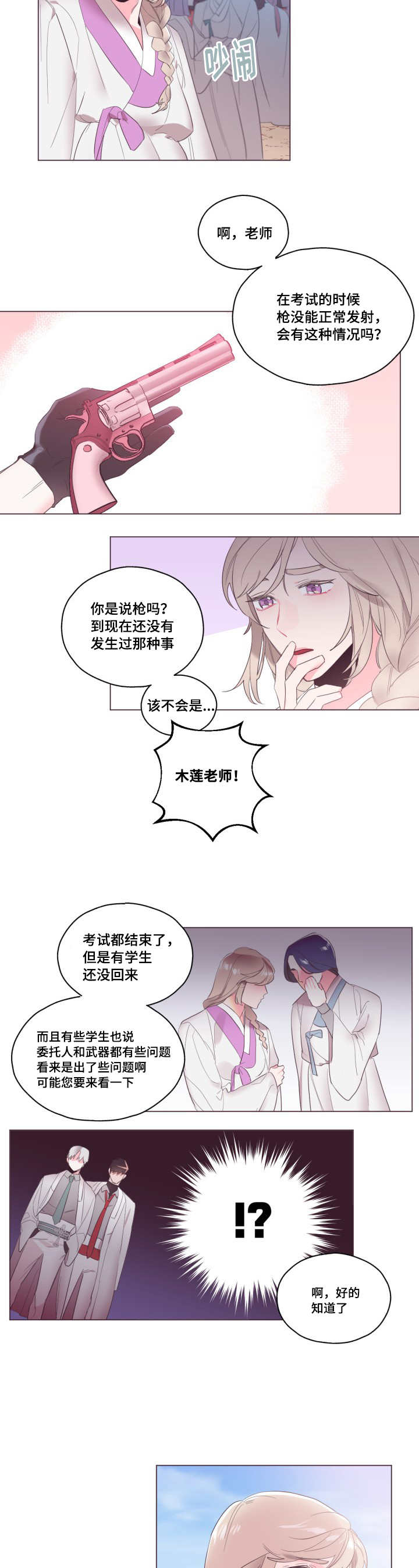 毕业考漫画,第8章：我没有错1图