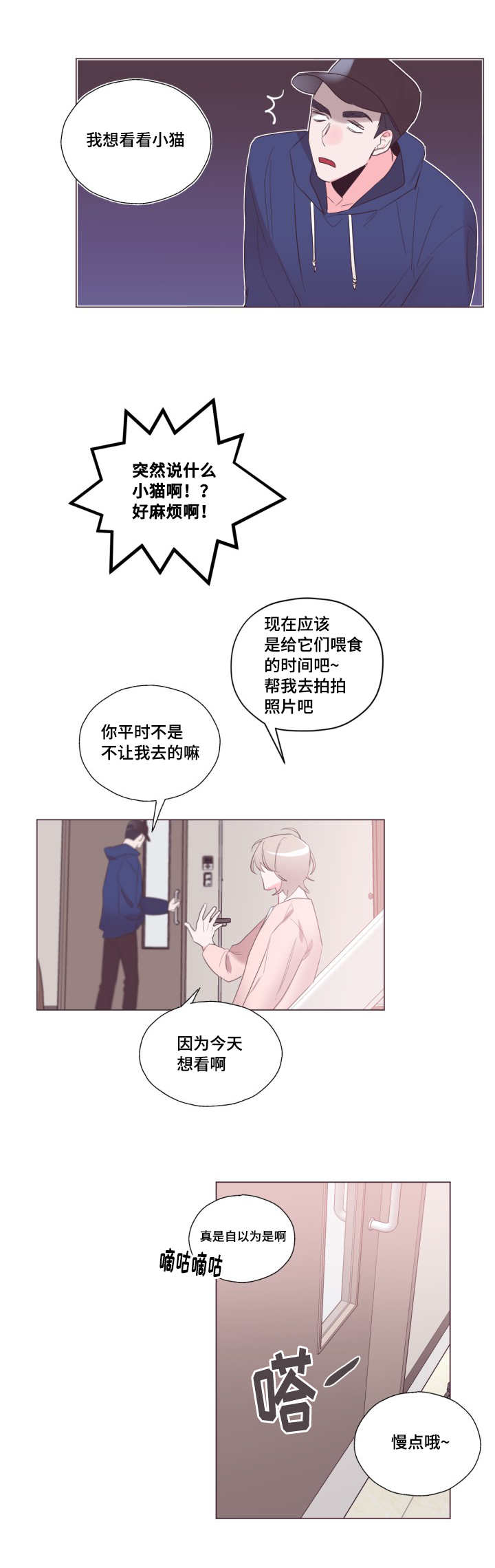 毕业考漫画,第15章：这是谁啊1图