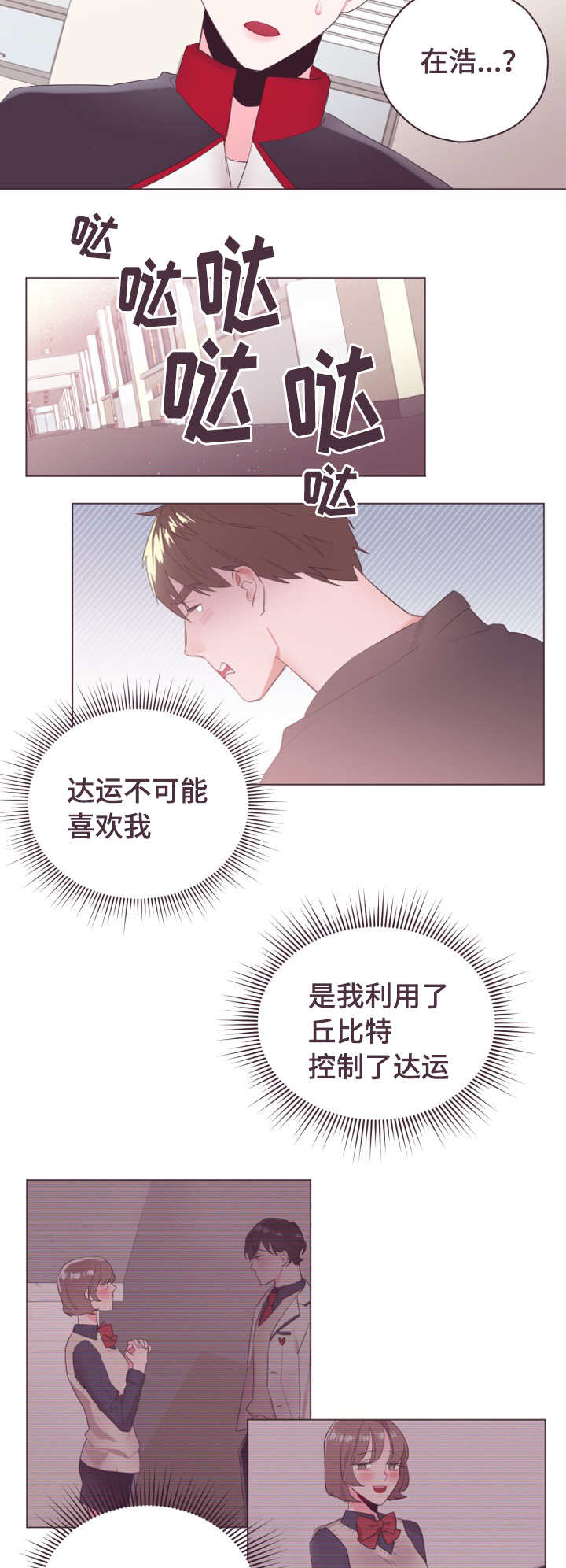 毕业考漫画,第7章：真是可爱1图