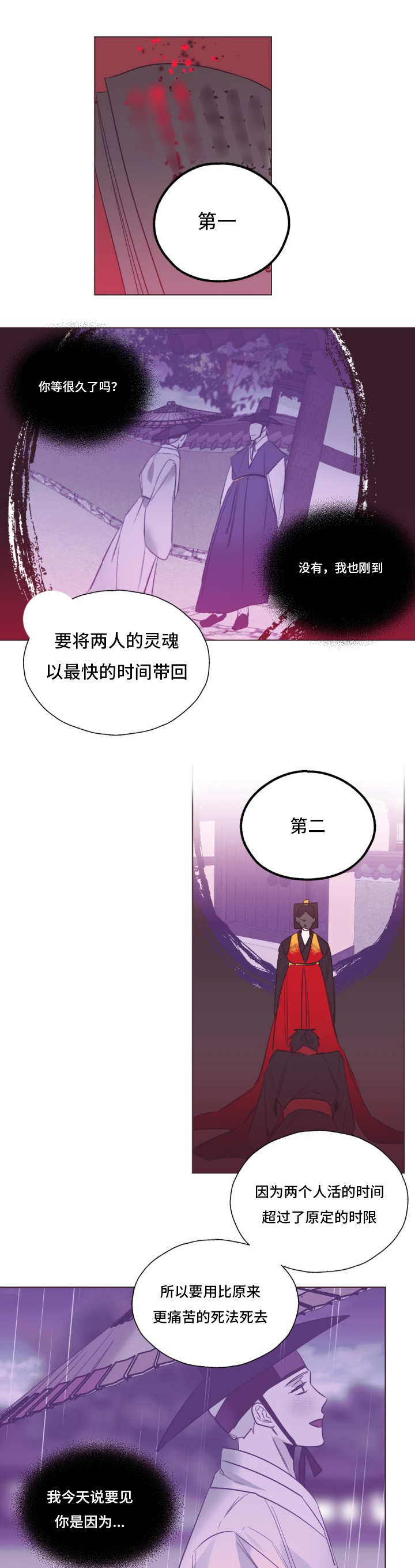 毕业考漫画,第24章：你的双眼2图