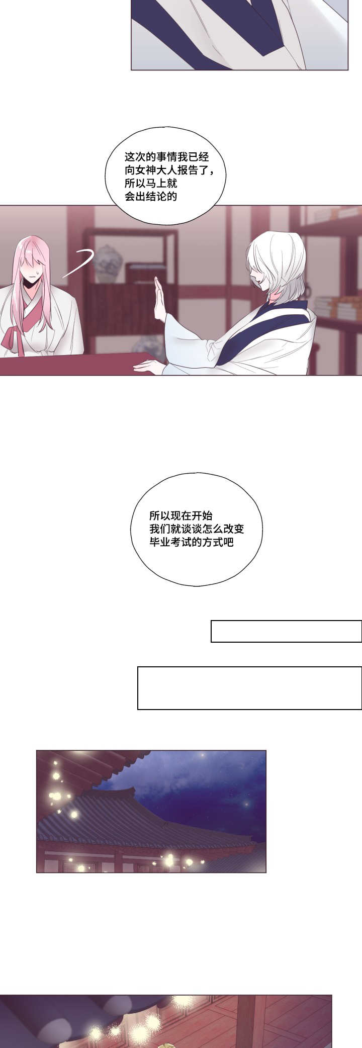 毕业考漫画,第12章：带来意外4图