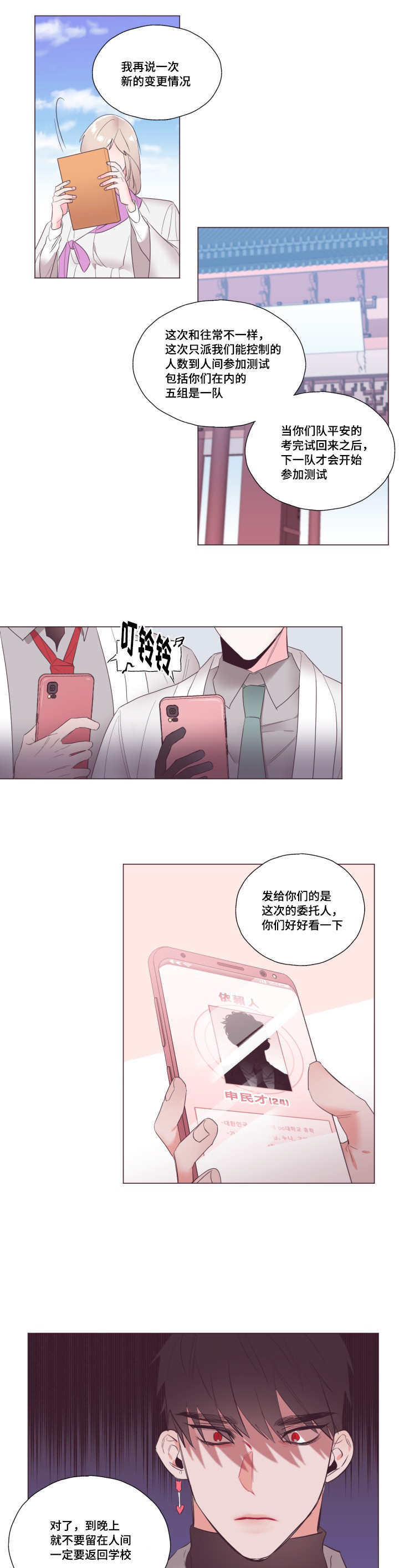 毕业考漫画,第13章：新委托人2图